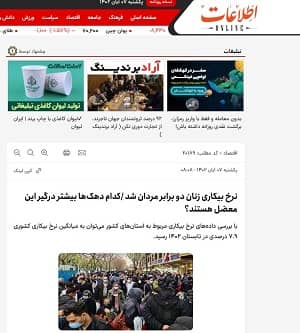 iran ettelaat female unemployment (1)