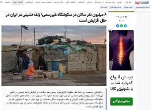 iran tejarat news 6 million slums (1)