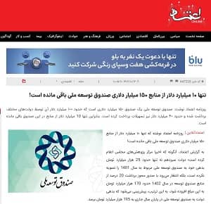 iran etemad national development fund depletion (1)