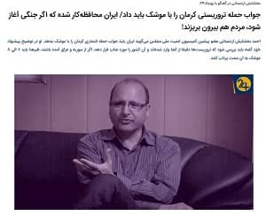 iran ruydad24 shadbakh war uprising (1)