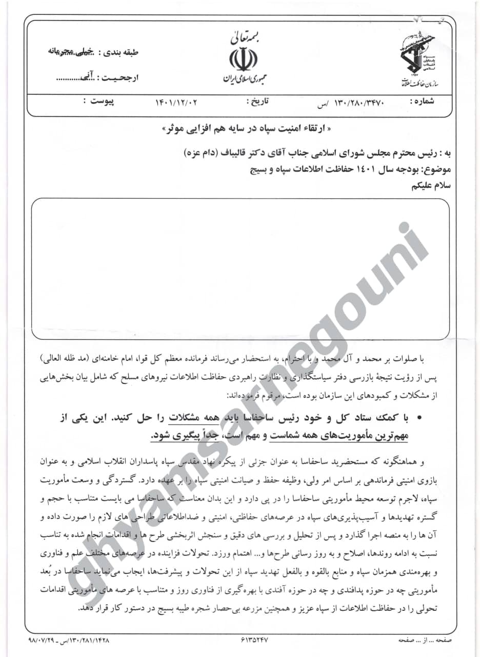 iran budget protection intelligence file 1