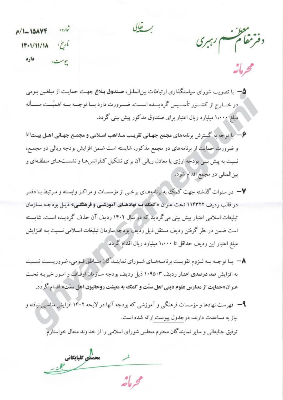 iran leaked files golpaygani letter file 2