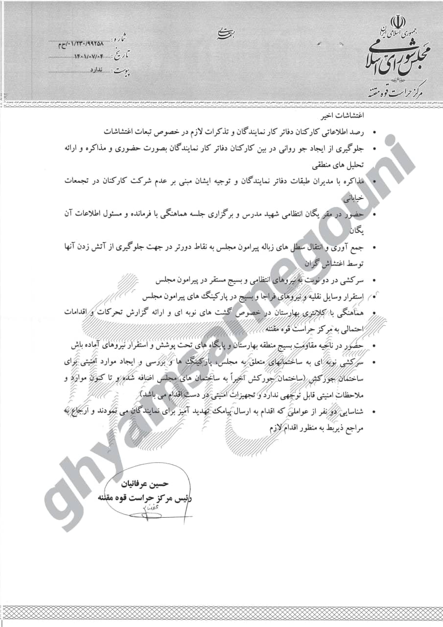 iran parliament takeover mp security file 2