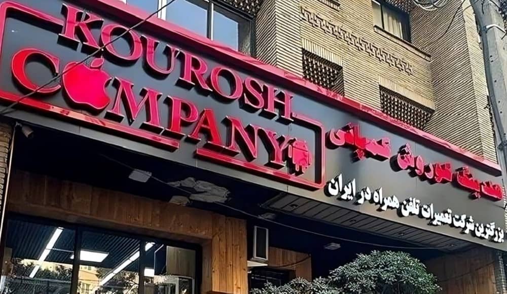 iran tehran kourosh company sign