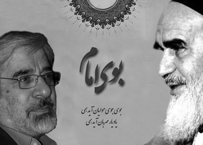 Photo: Mirhossein Moussavi (left), Khomeini (right) in a poster titled “Smell of Imam [Khomeini]”