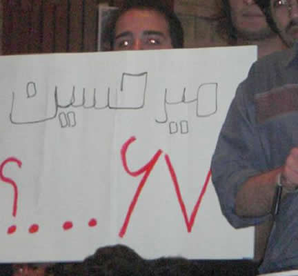 Students of Qazvin University protest against Moussavi, chanting slogans of "'88, '88," and demanding Moussavi to provide explanations in regards to his role during the political prisoners' massacre in 1988 in Iran.