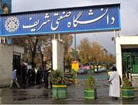 Sharif University entrance