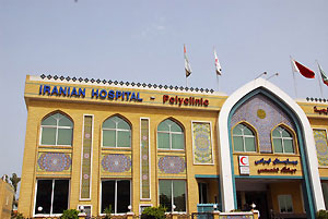 iranian-hospital