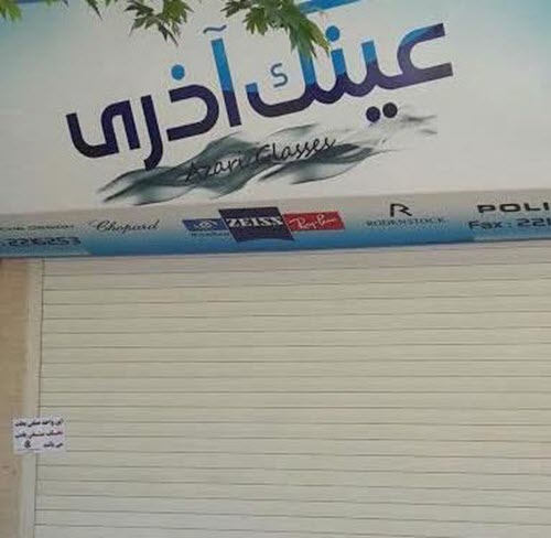 iran-regime-clamps-down-on-bahais-shops-3