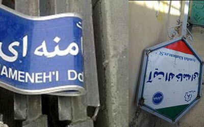 treet-sign-named-after-iran-regime-s-supreme-leader-destroyed-400