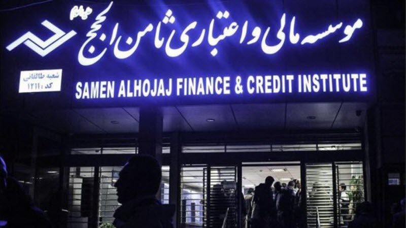 Iran: Credit Institutions and “the Regime’s Fear of Danger”