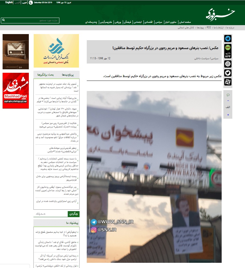The MEK install banners of Massoud Rajavi and Maryam Rajavi over the Hakim Expressway - Iran's state-run Khabar Fori website, October 4, 2019